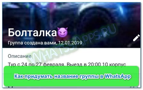 Название для группы в WhatsApp (550+ вариантов):。